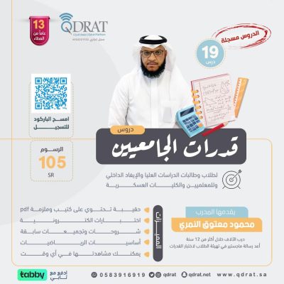 قدرات الجامعيين