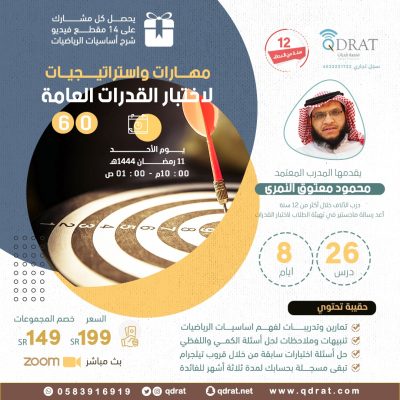 قدرات الثانوي 60