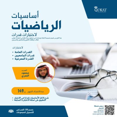 أساسيات الرياضيات لاختبارات قياس